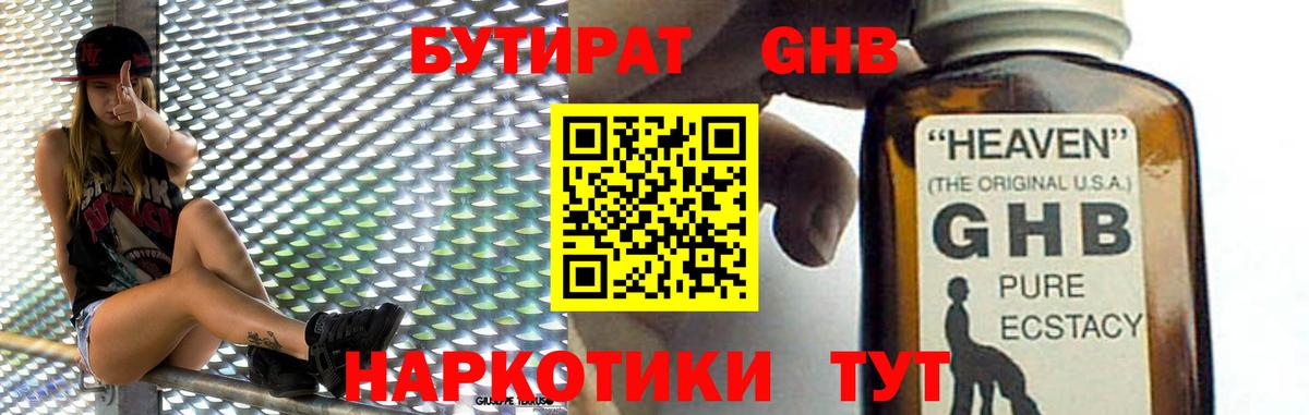 Менделеевск  Бутират вода  Вход с VPN 