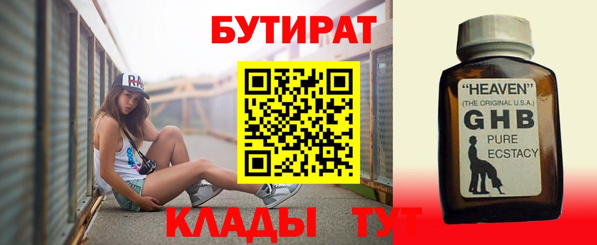 БУТИРАТ 1.4BDO Менделеевск