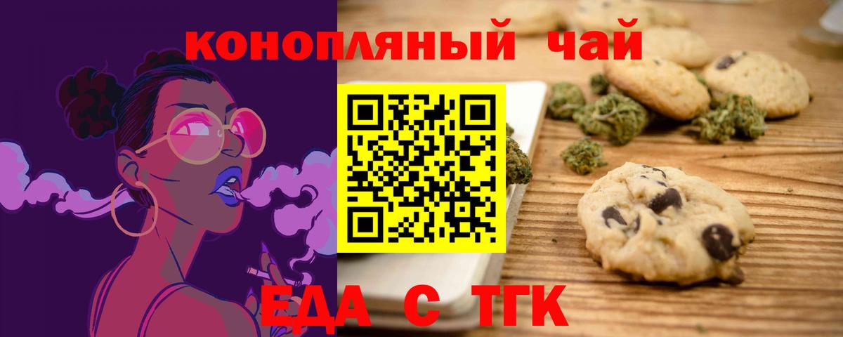 Менделеевск  Печенье с ТГК конопля  Вход с VPN 