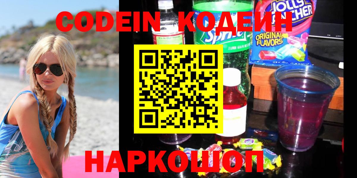 Кодеиновый сироп Lean напиток Lean (лин) Менделеевск