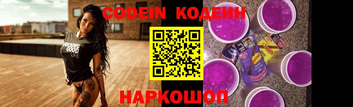 Codein напиток Lean (лин)  Вход с VPN  Кодеин Purple Drank  Менделеевск 