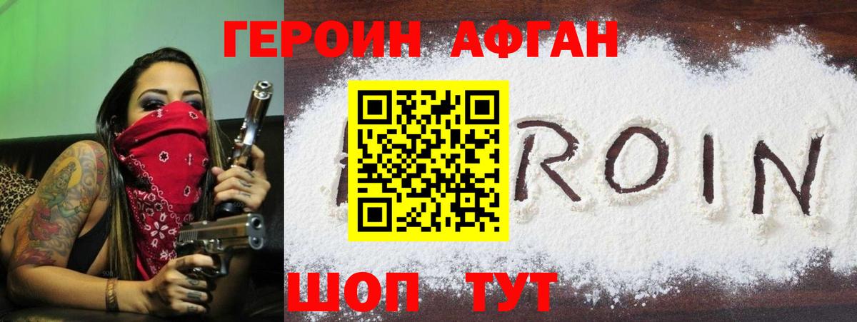 ГЕРОИН герыч Менделеевск