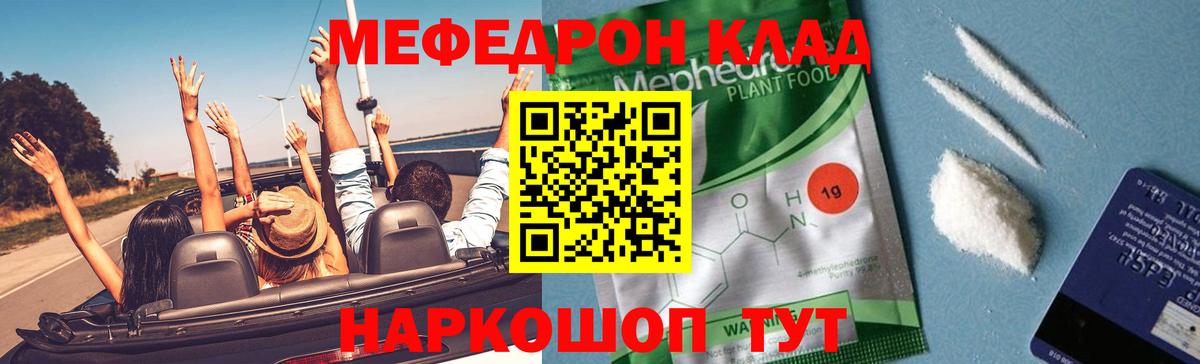 МЯУ-МЯУ мяу мяу  МЯУ-МЯУ  Мефедрон 4 MMC  Менделеевск  МЕФ  Вход с VPN 