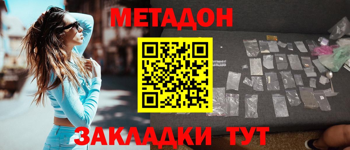МЕТАДОН белоснежный  Вход с VPN  Менделеевск 